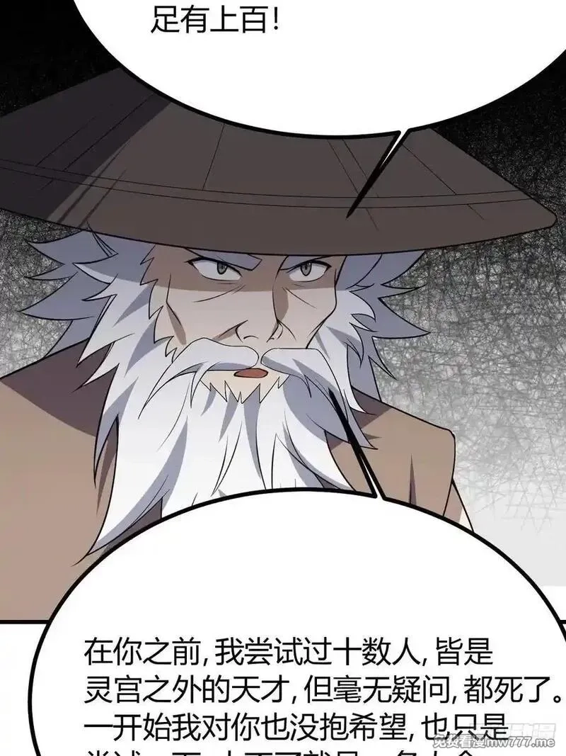 我有一身被动技,78,第33张