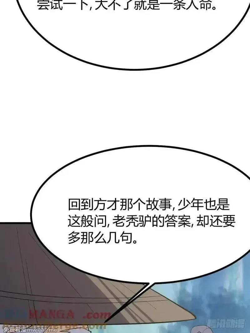 我有一身被动技,78,第34张