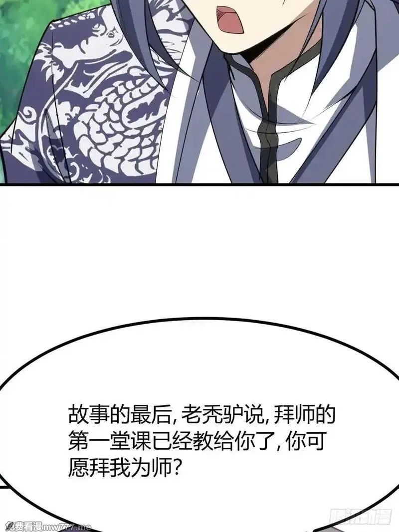 我有一身被动技,78,第57张