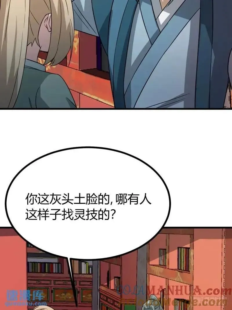 我有一身被动技,58,第25张