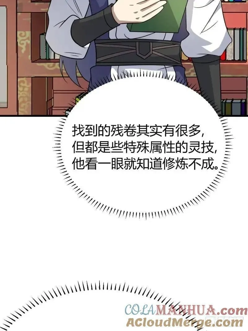 我有一身被动技,58,第34张