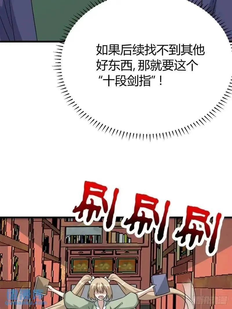 我有一身被动技,58,第36张