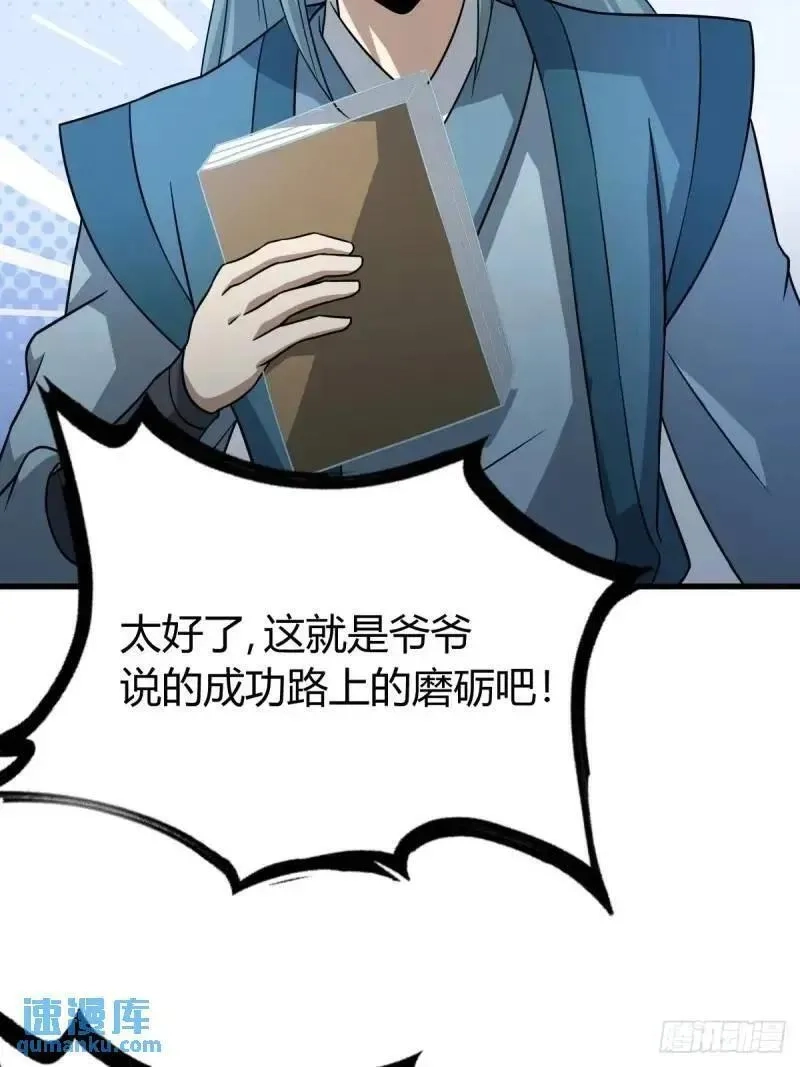 我有一身被动技,58,第5张