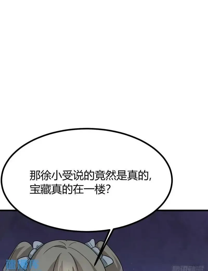 我有一身被动技,58,第50张