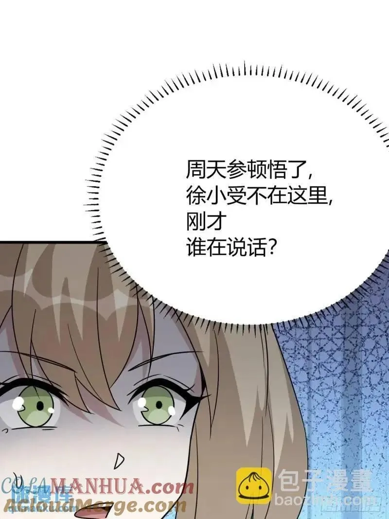 我有一身被动技,58,第52张