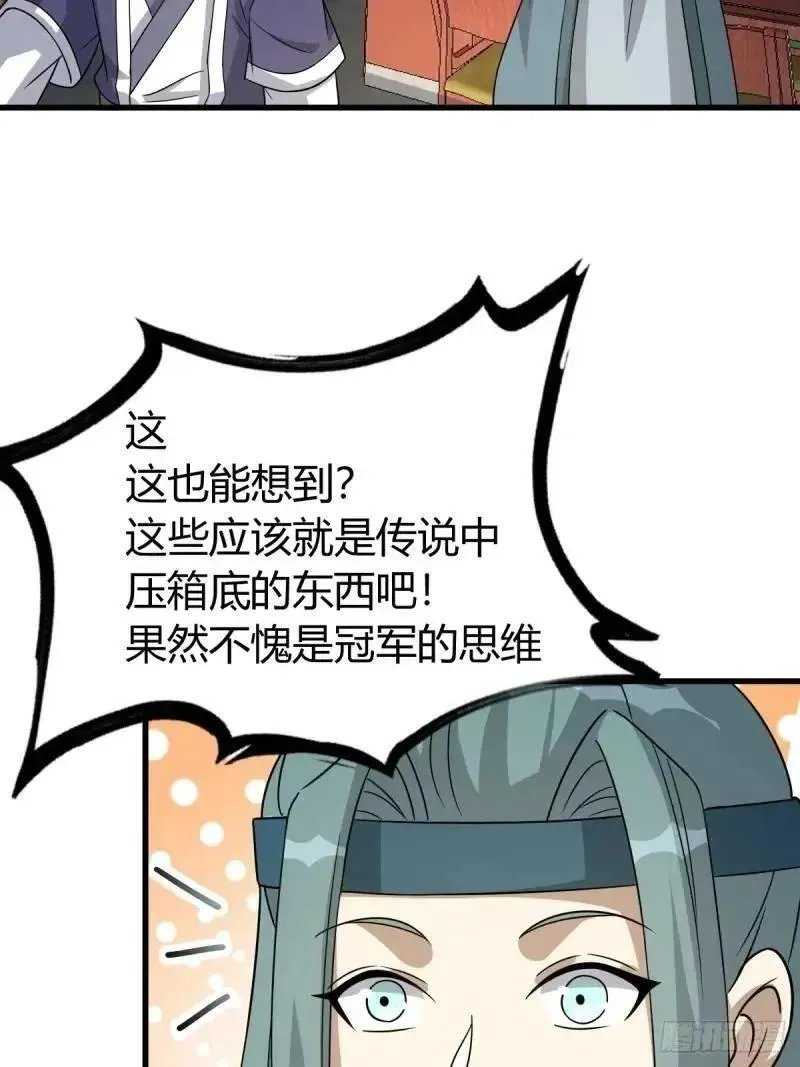 我有一身被动技,58,第8张