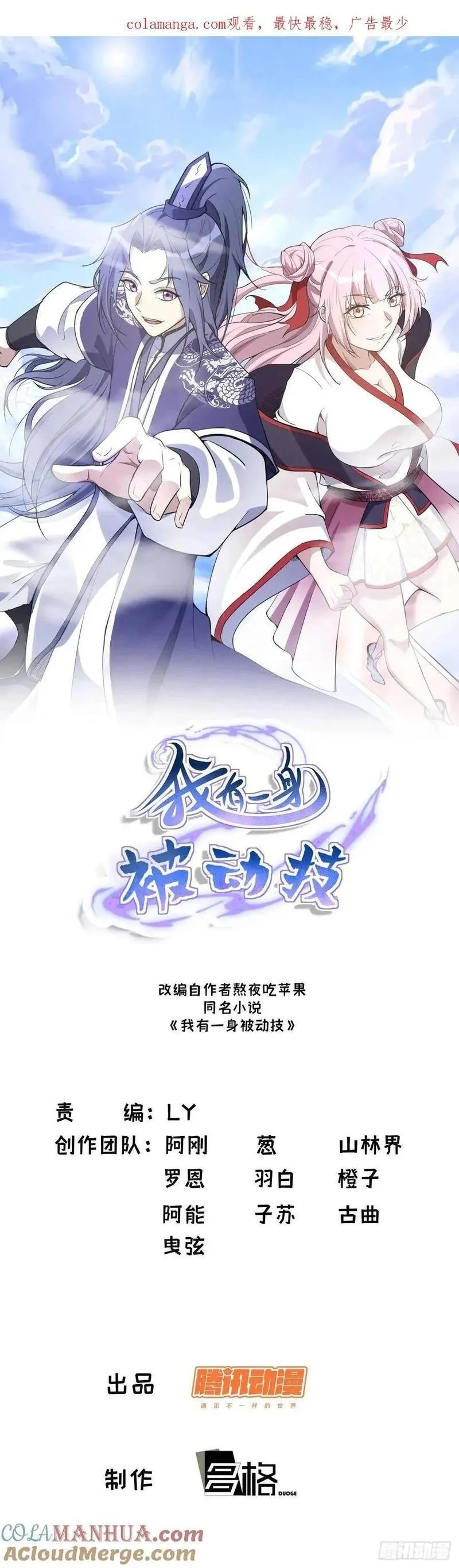 我有一身被动技,64,第1张