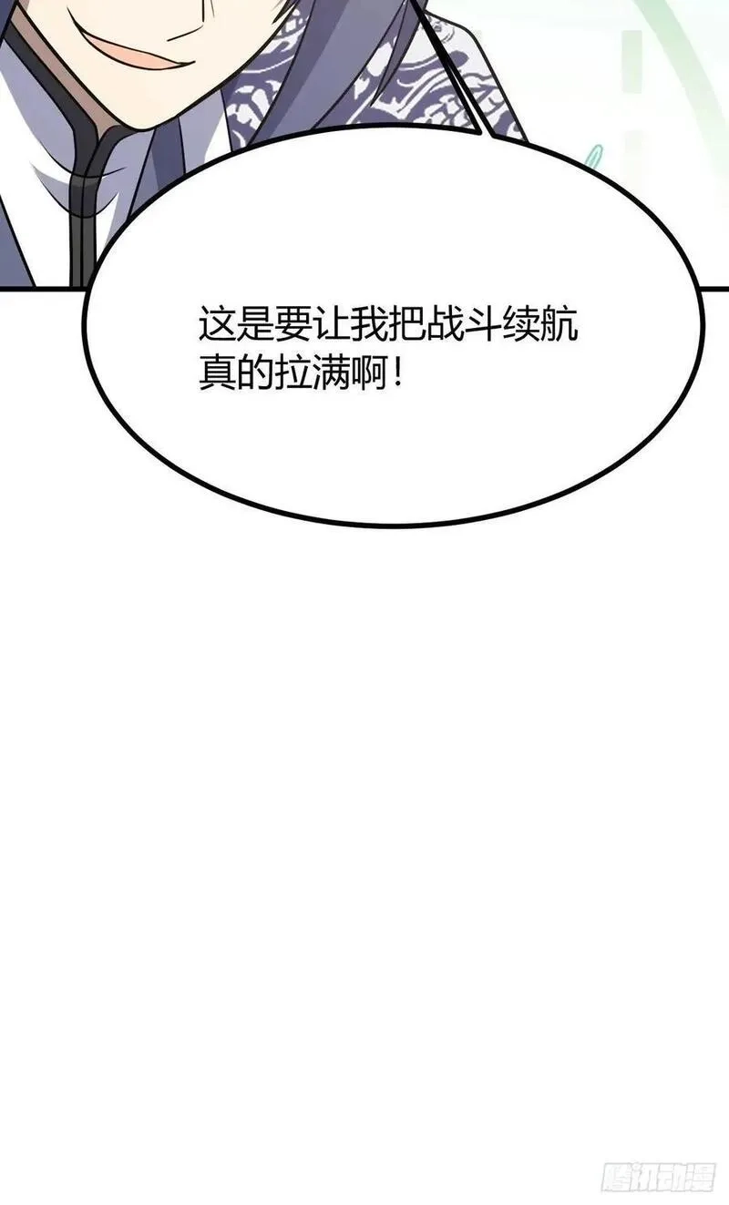 我有一身被动技,64,第21张