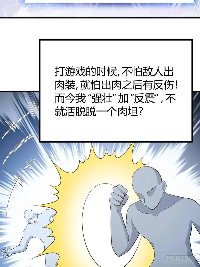 我有一身被动技,64,第30张