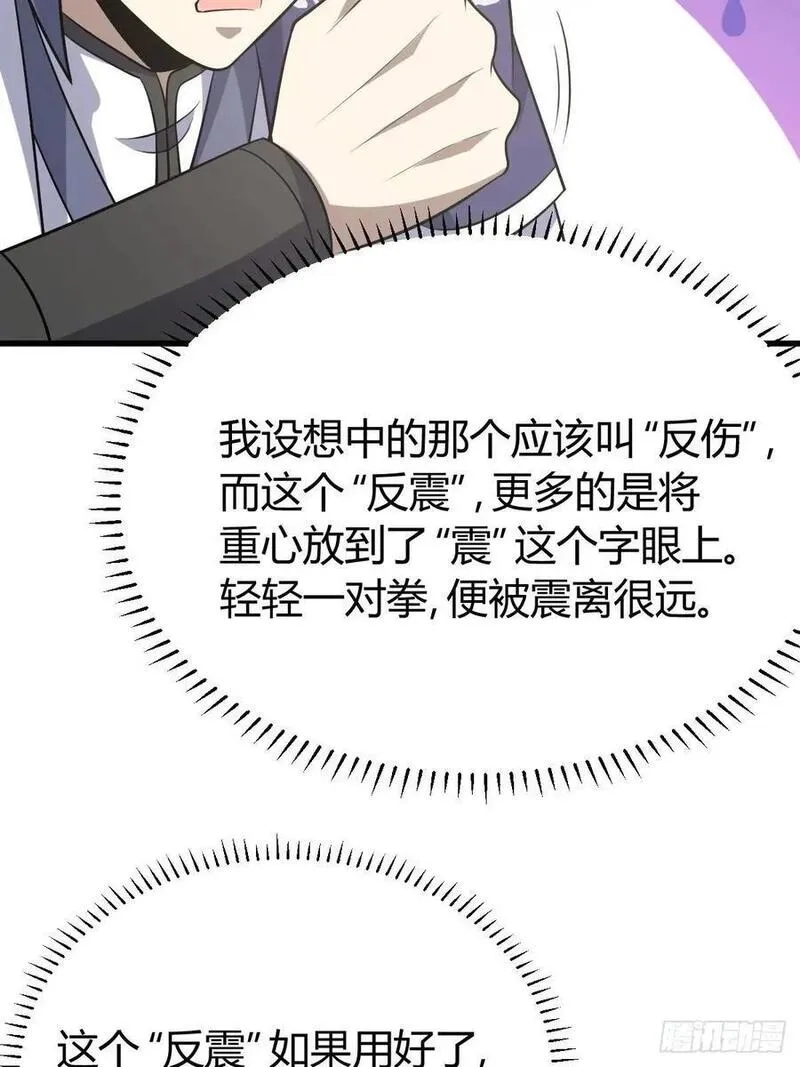 我有一身被动技,64,第35张