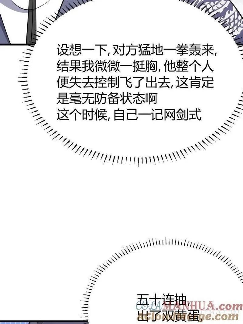 我有一身被动技,64,第37张