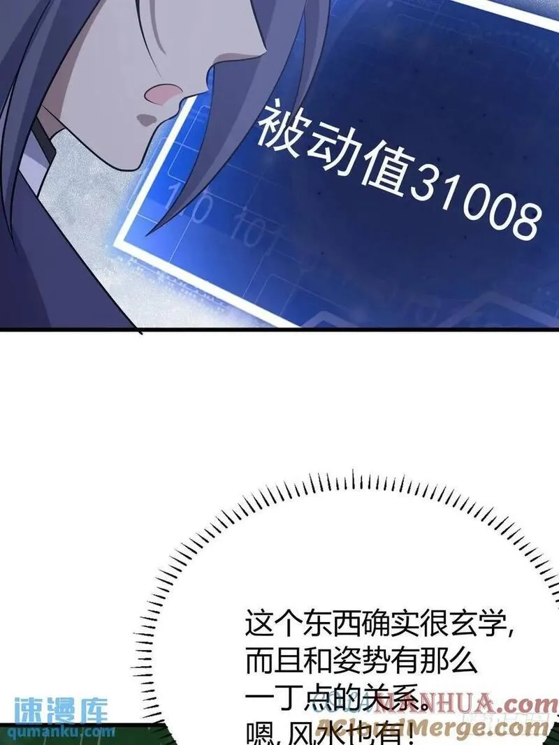 我有一身被动技,64,第49张