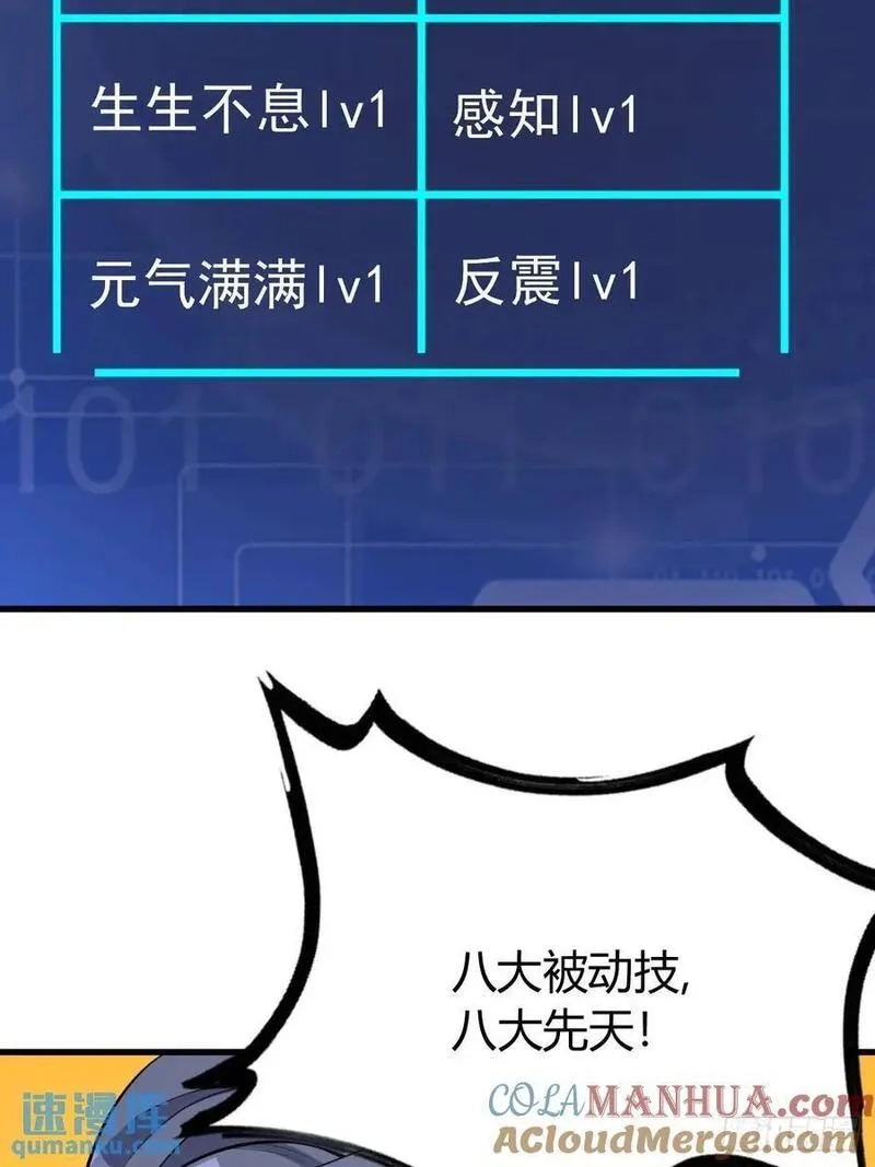 我有一身被动技,64,第67张