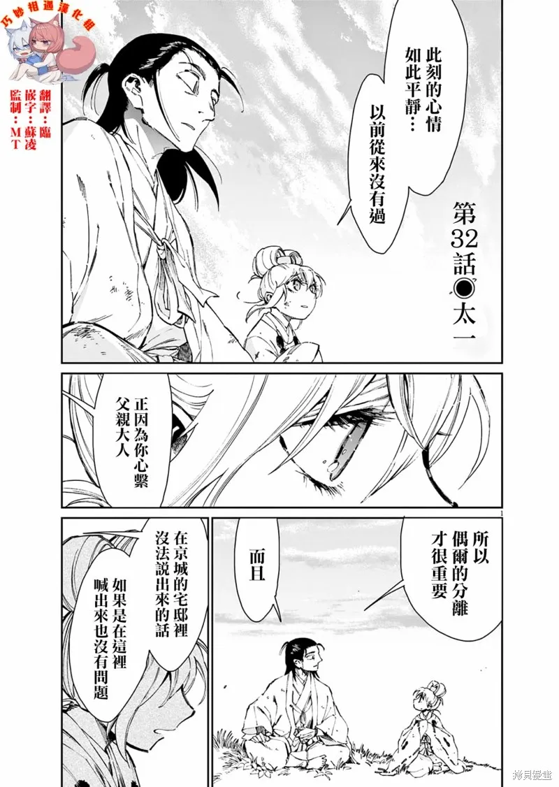太陽與月下鋼刀,第32话,第1张