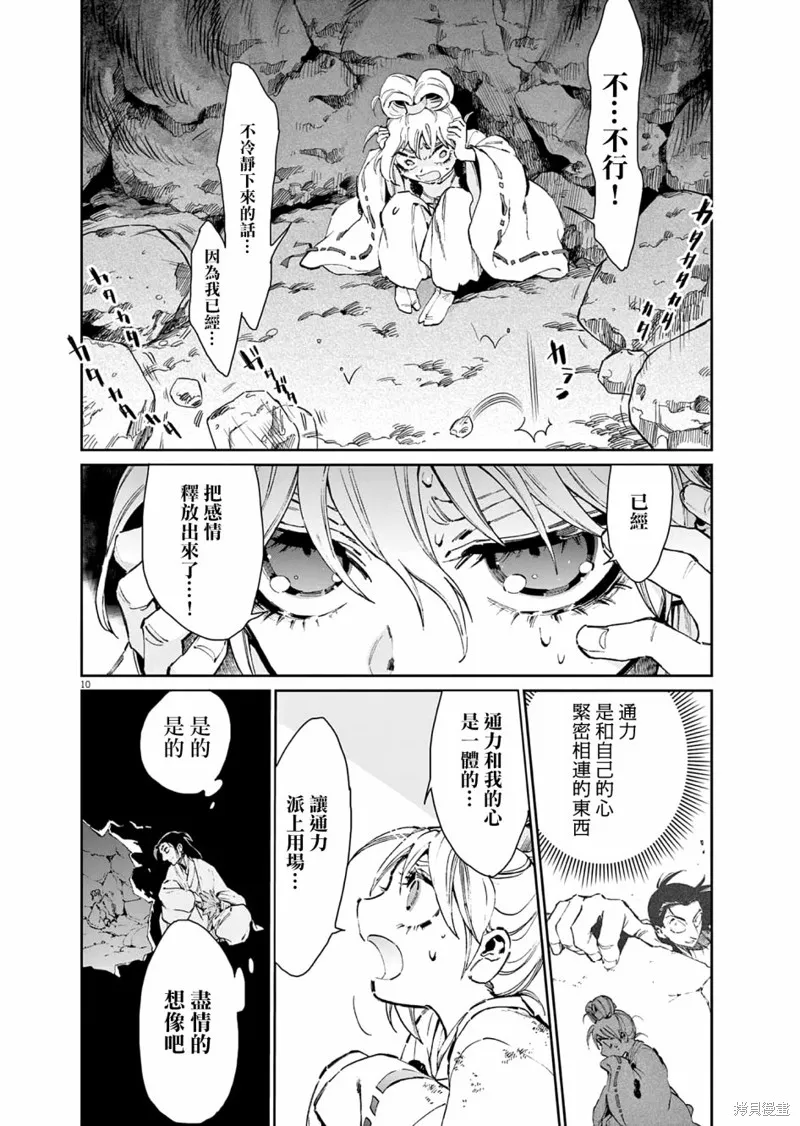 太陽與月下鋼刀,第32话,第10张
