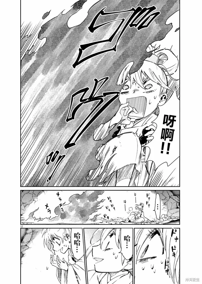 太陽與月下鋼刀,第32话,第12张