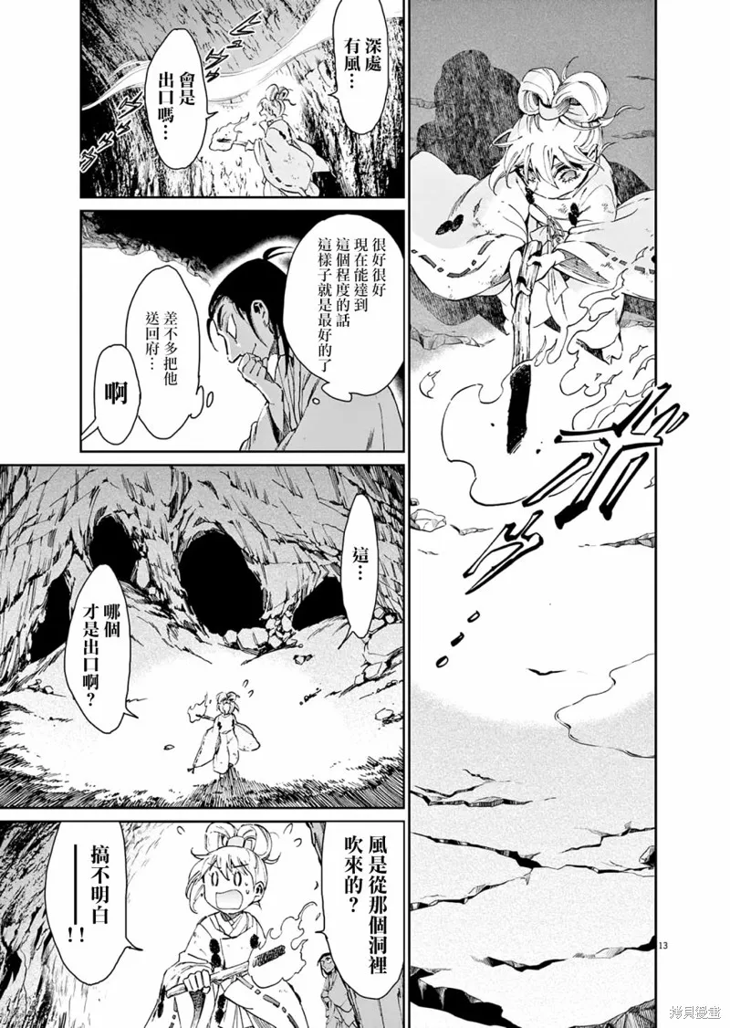 太陽與月下鋼刀,第32话,第13张