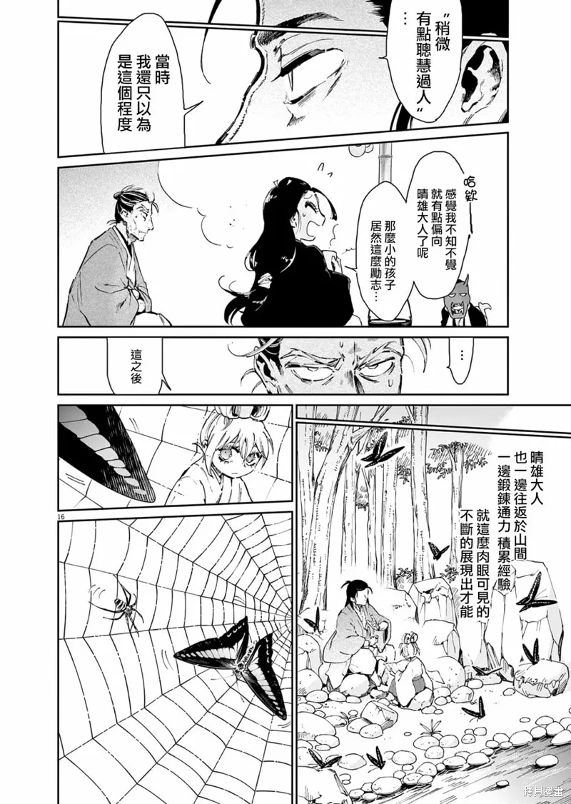 太陽與月下鋼刀,第32话,第16张