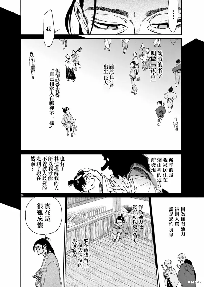 太陽與月下鋼刀,第32话,第18张