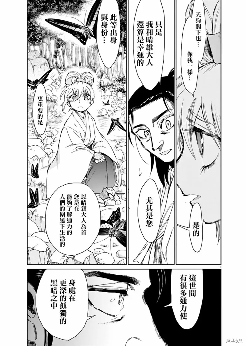 太陽與月下鋼刀,第32话,第19张