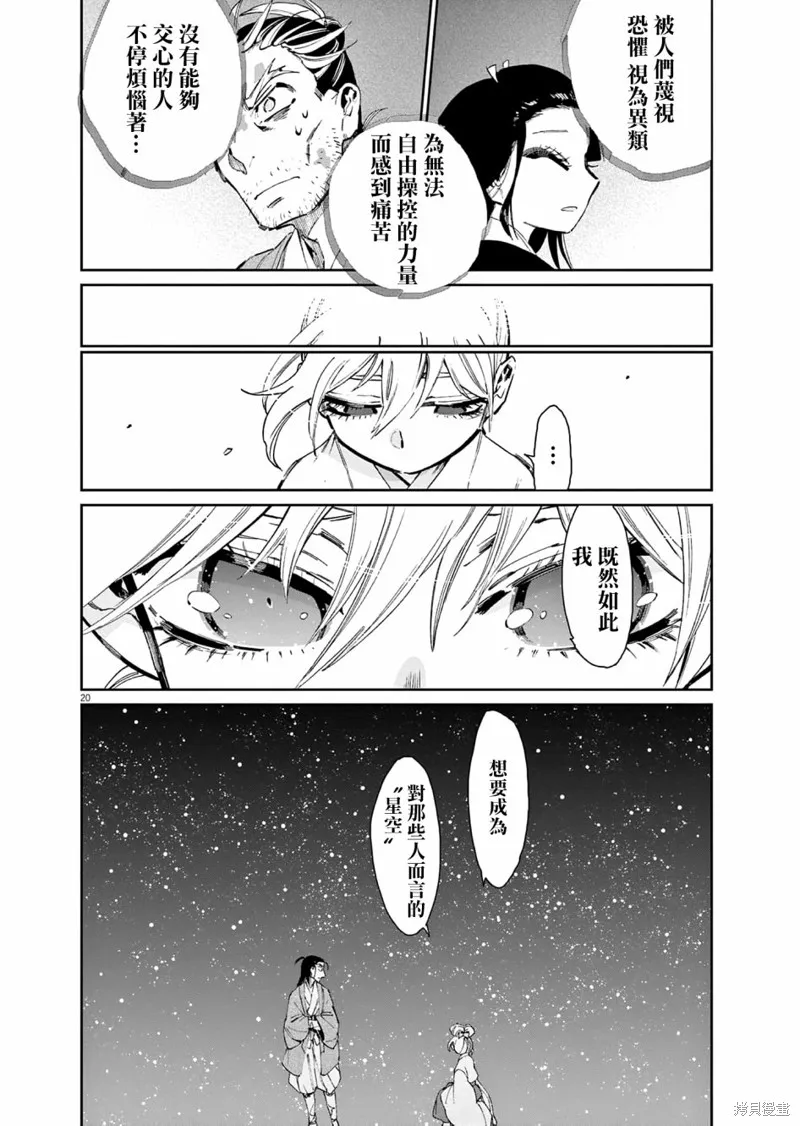 太陽與月下鋼刀,第32话,第20张