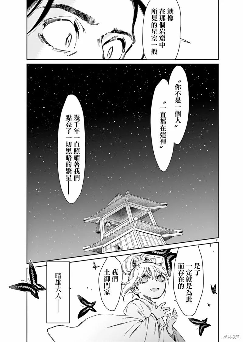 太陽與月下鋼刀,第32话,第21张