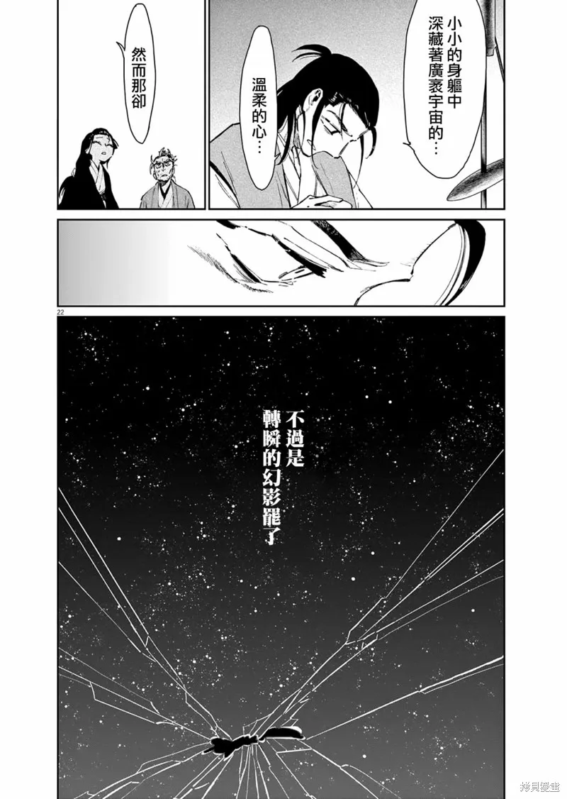 太陽與月下鋼刀,第32话,第22张