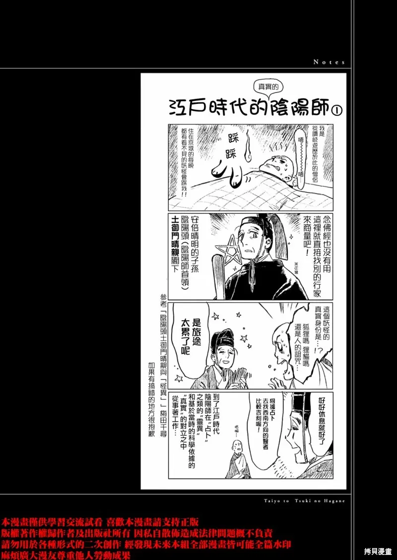 太陽與月下鋼刀,第32话,第24张