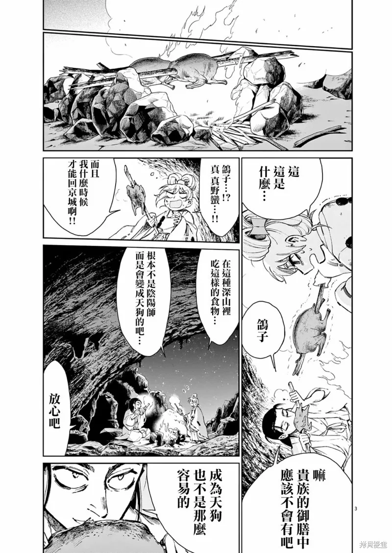 太陽與月下鋼刀,第32话,第3张