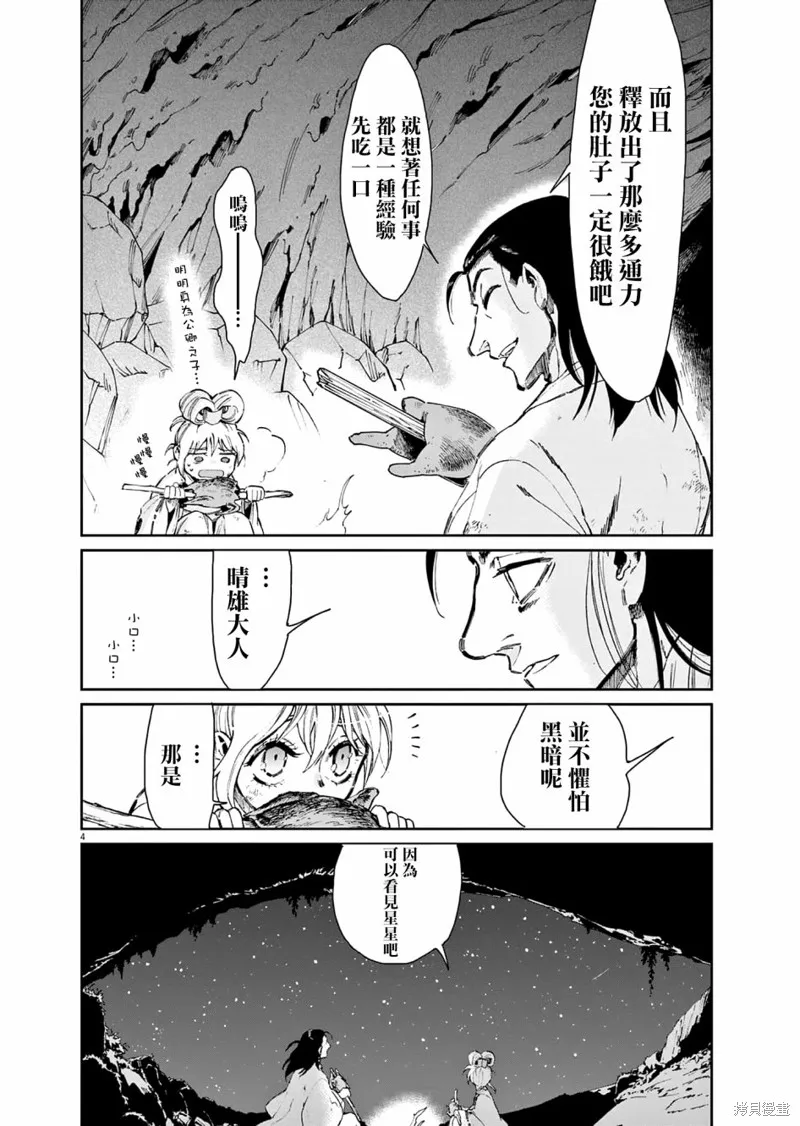 太陽與月下鋼刀,第32话,第4张