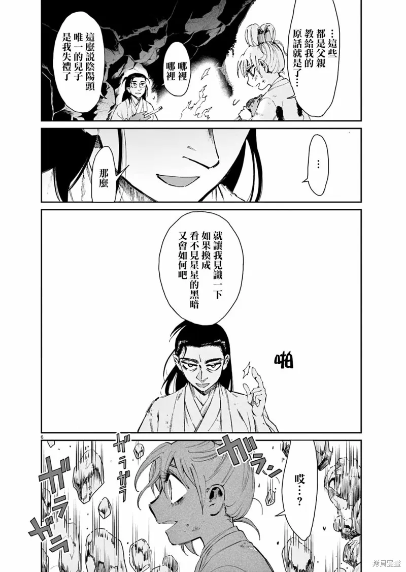 太陽與月下鋼刀,第32话,第6张