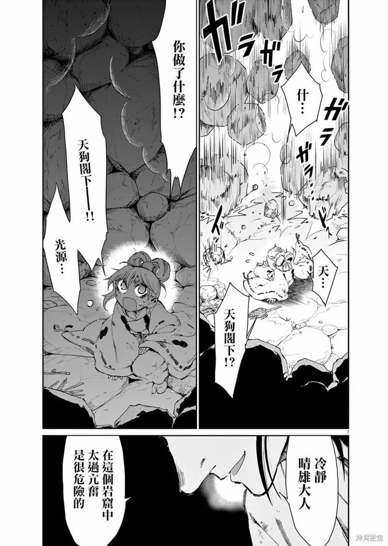 太陽與月下鋼刀,第32话,第7张