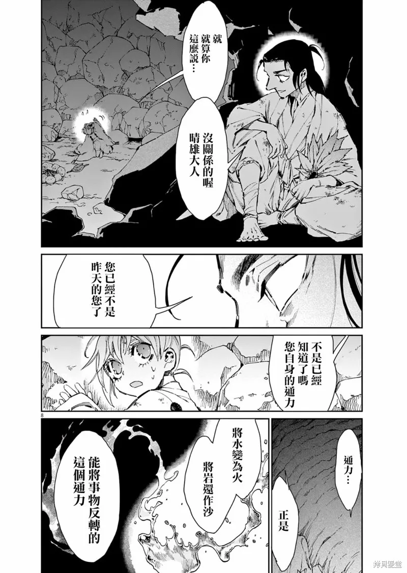 太陽與月下鋼刀,第32话,第8张