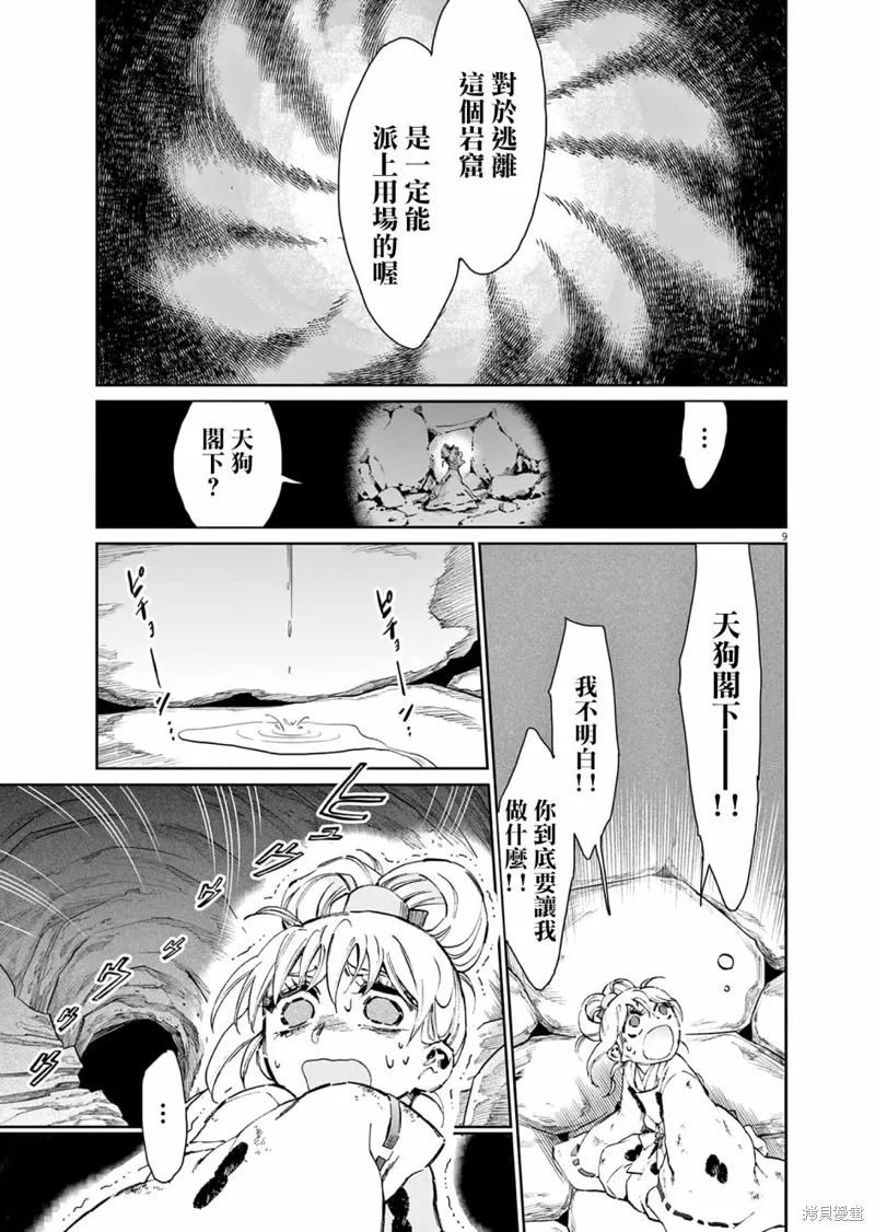太陽與月下鋼刀,第32话,第9张