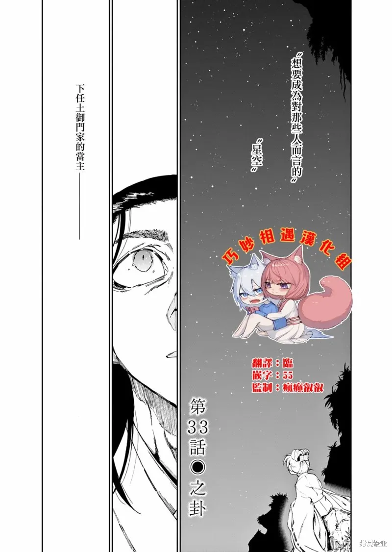 太陽與月下鋼刀,第33话,第1张