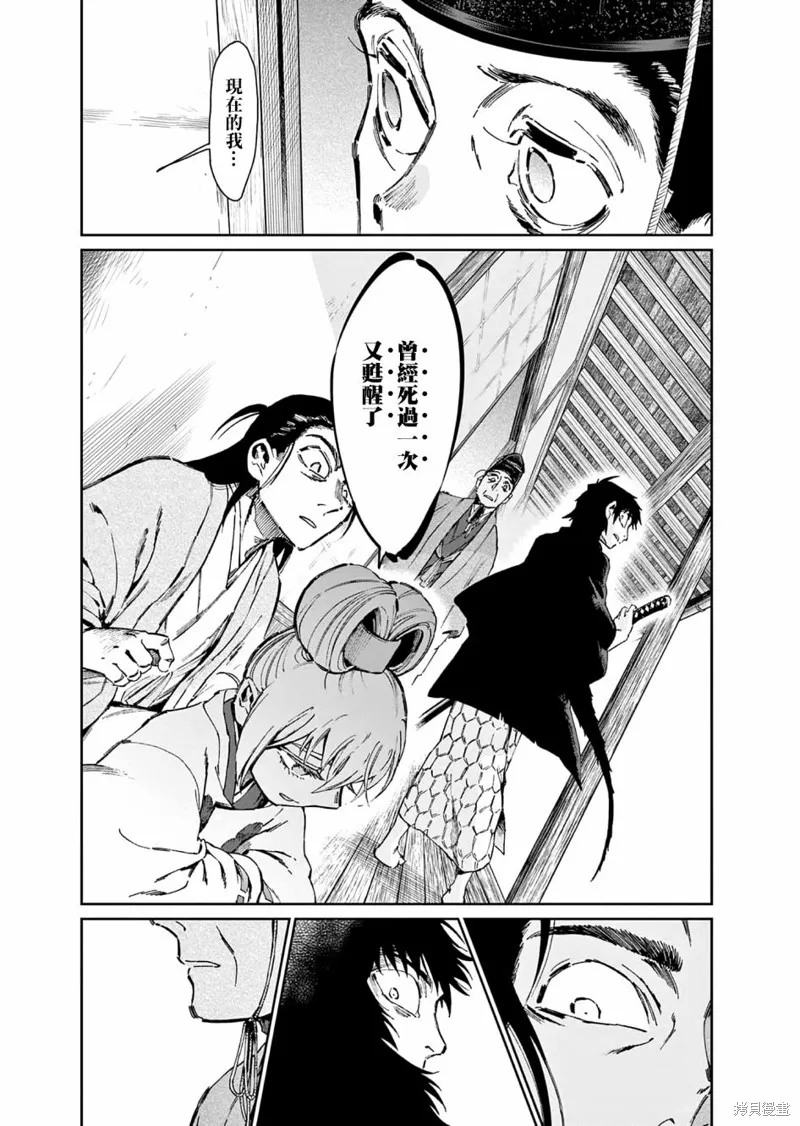 太陽與月下鋼刀,第33话,第10张