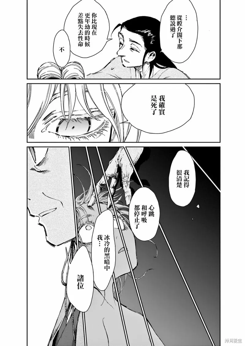 太陽與月下鋼刀,第33话,第11张