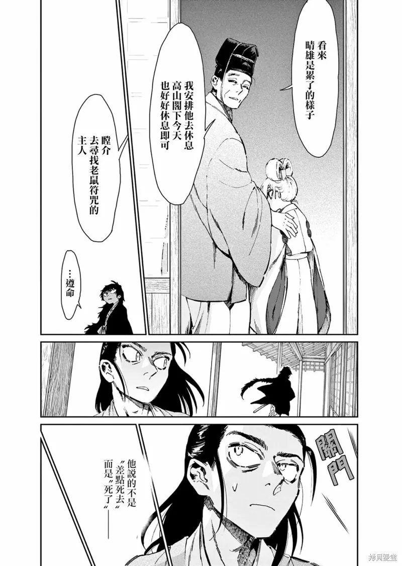 太陽與月下鋼刀,第33话,第12张