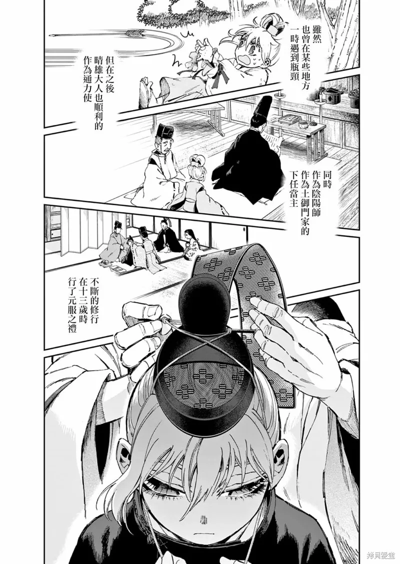 太陽與月下鋼刀,第33话,第13张
