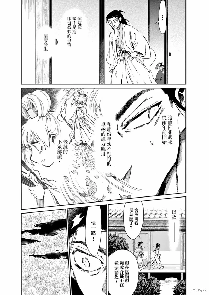 太陽與月下鋼刀,第33话,第16张