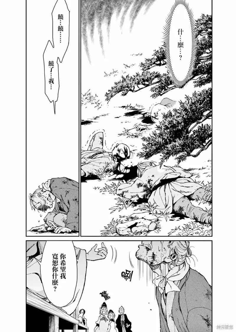 太陽與月下鋼刀,第33话,第17张