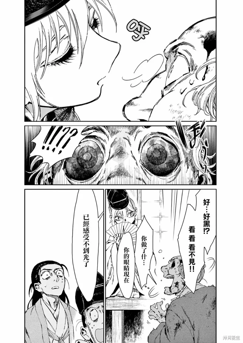 太陽與月下鋼刀,第33话,第18张