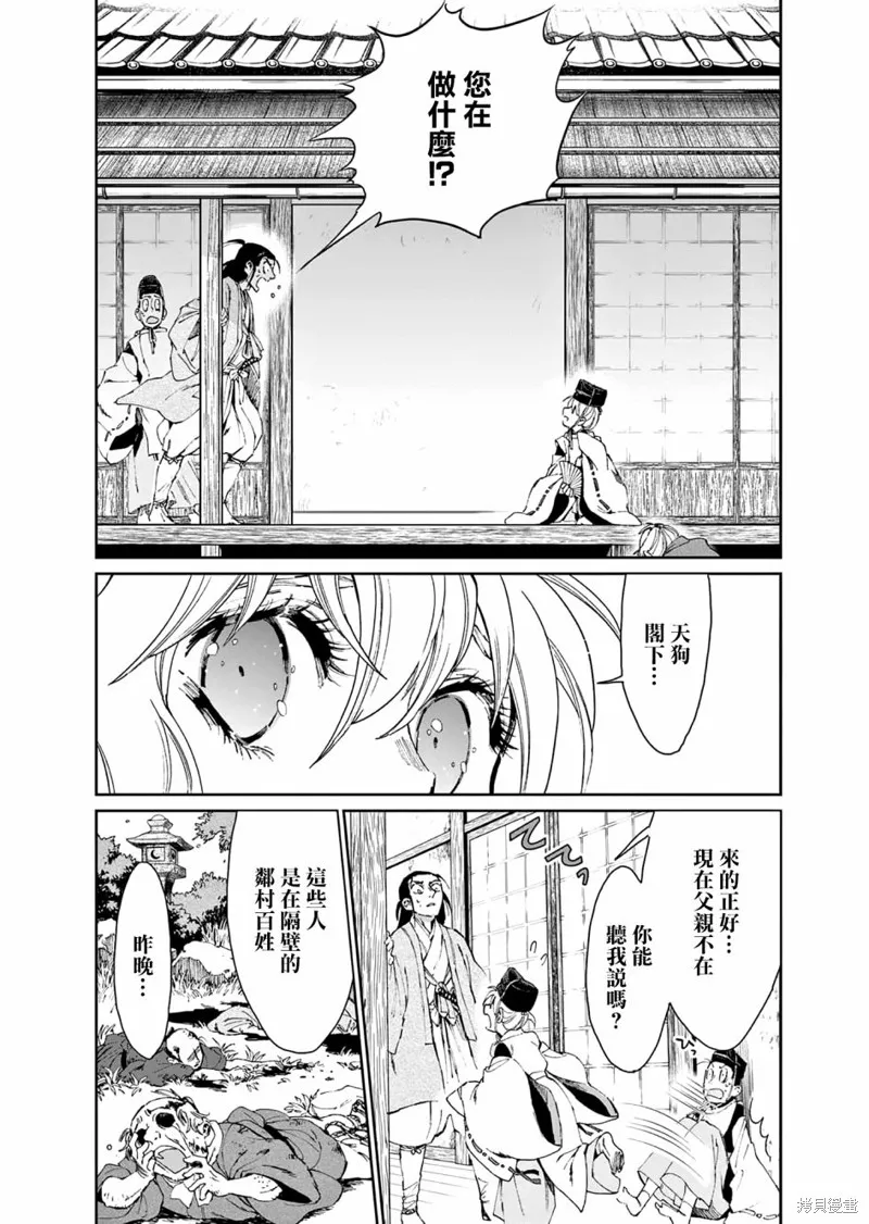 太陽與月下鋼刀,第33话,第19张