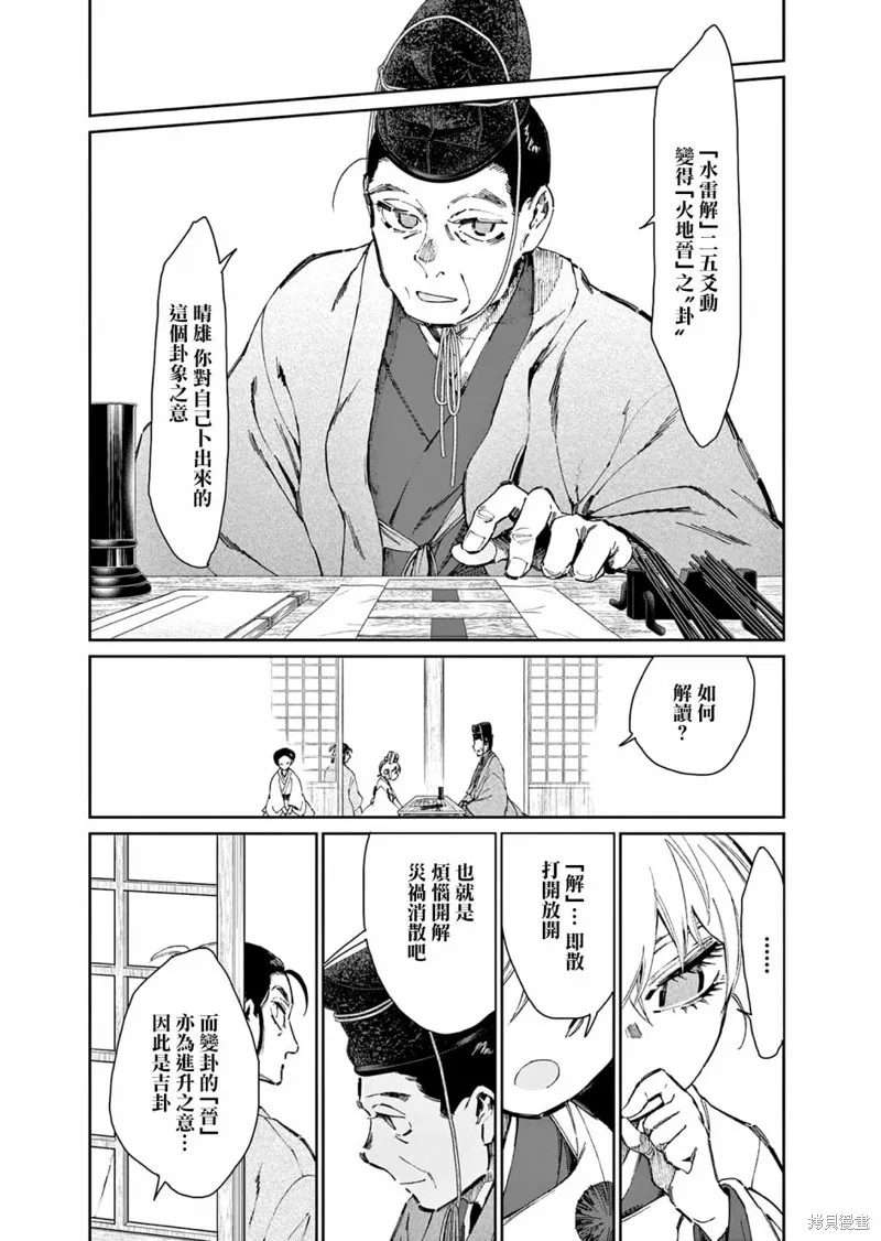 太陽與月下鋼刀,第33话,第2张