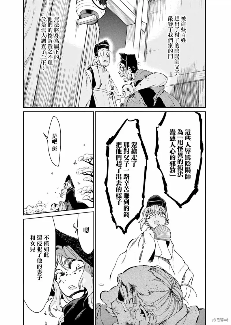 太陽與月下鋼刀,第33话,第20张