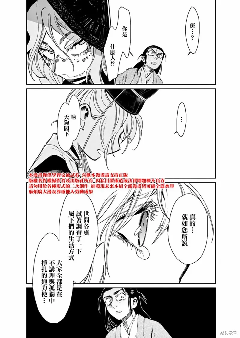 太陽與月下鋼刀,第33话,第21张