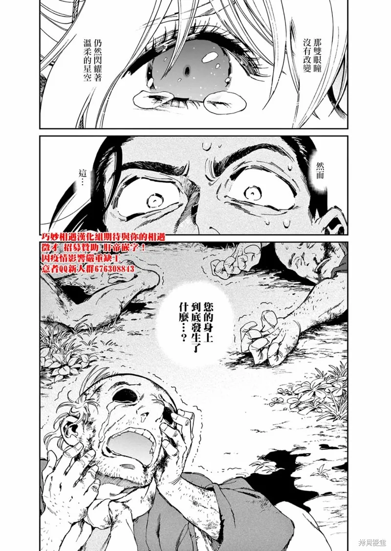 太陽與月下鋼刀,第33话,第22张