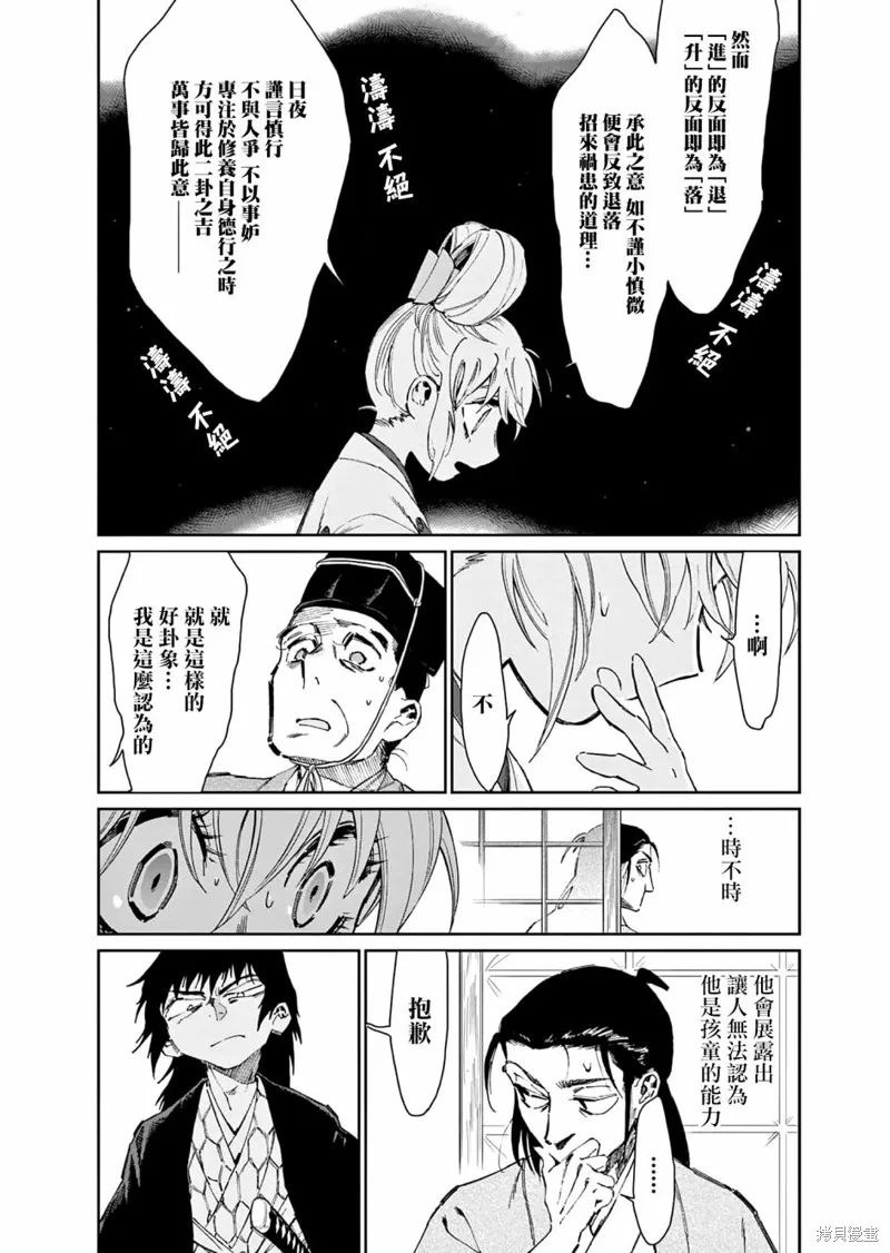 太陽與月下鋼刀,第33话,第3张