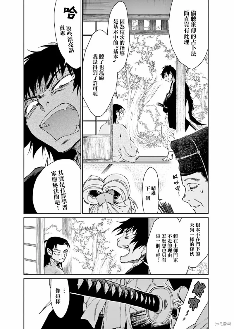 太陽與月下鋼刀,第33话,第4张