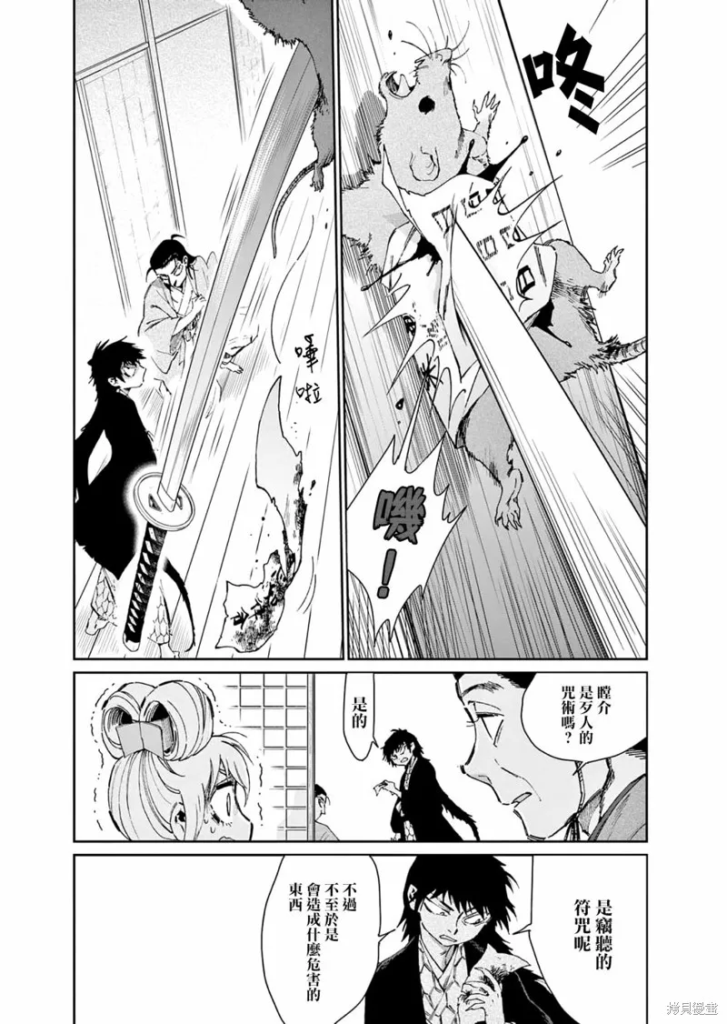 太陽與月下鋼刀,第33话,第6张